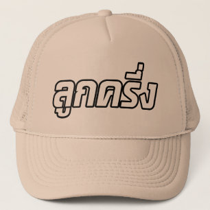 Casquette De ☆ thaïlandais de Farang de ☆ de Luk Kreung