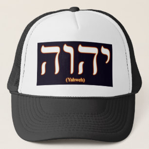 Casquette de Yahweh (écrit dans l'hébreu)