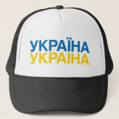 Casquette Drapeau UKRAINE (Devant)