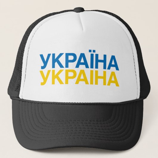 Casquette Drapeau UKRAINE (Devant)