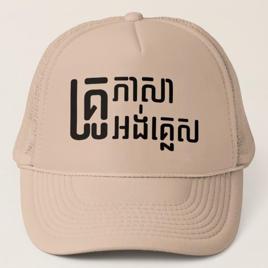 Casquette Enseignant Anglais ‹ Khmer Langue Script › (Devant)