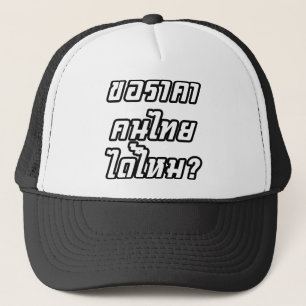 Casquette Est-ce que je peux avoir le prix thaïlandais ?