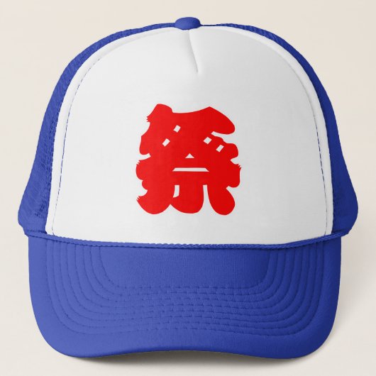 Casquette Festival japonais Happi style manteau Kanji Imprim (Devant)