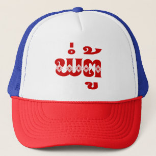 Casquette Grand-père lao - ພໍ່ ຕູ້ / Pa Tu - Laotien / Laos