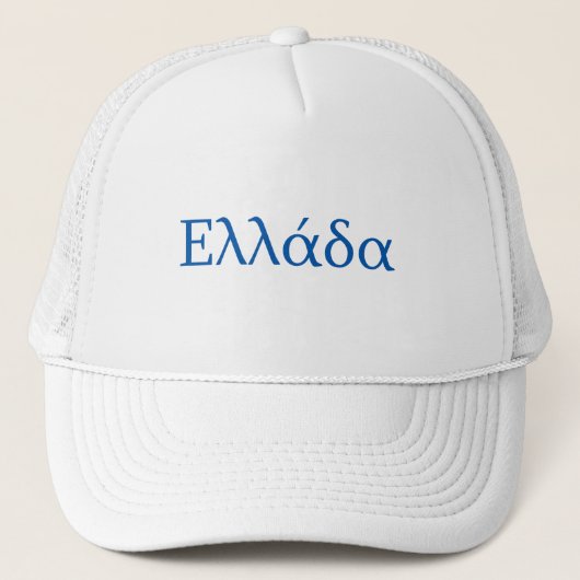 Casquette Grèce Ellada Hellas (Devant)