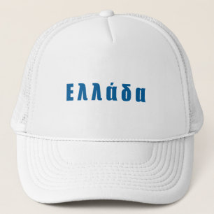 Casquette Grèce Ellada Hellas