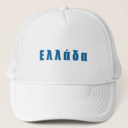 Casquette Grèce Ellada Hellas (Devant)