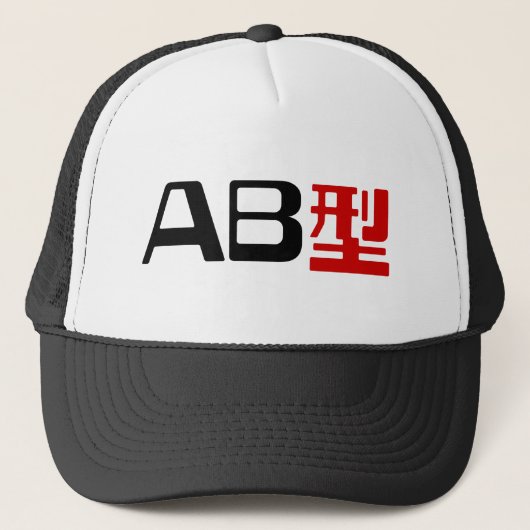 Casquette Groupe sanguin AB Kanji japonais (Devant)