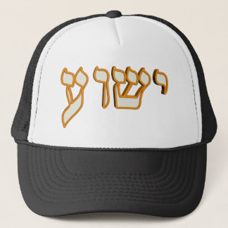 Casquette Hébreu 01 de Yeshua