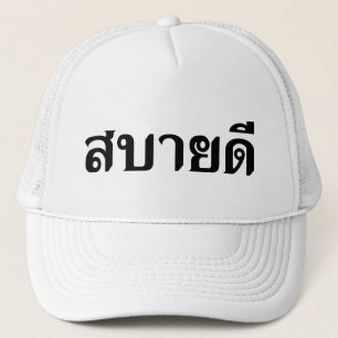Casquette Hello Isaan ♦ Sabai Dee In Thai Isan Dialect ♦