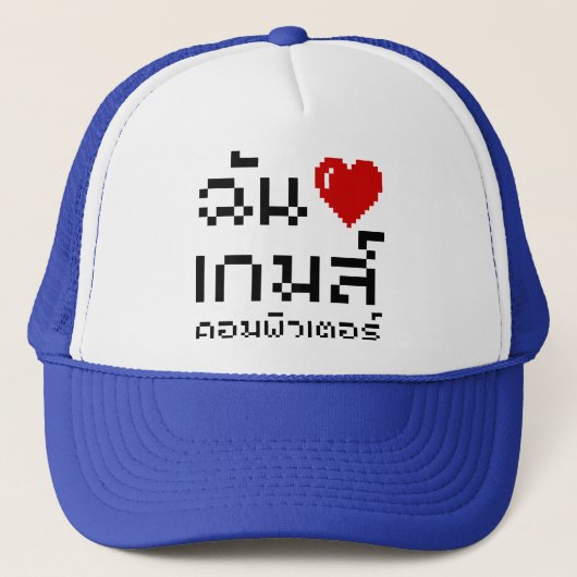 Casquette I Heart (Amour) Jeux d'ordinateurs ♦ Langue thaïe (Devant)