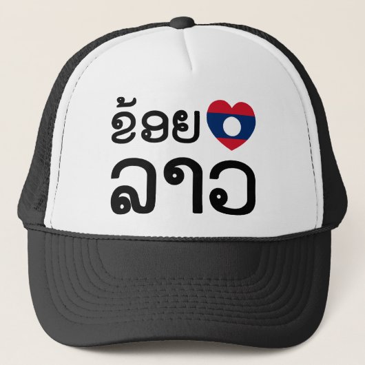 Casquette I Heart (Amour) Lao (Khoy Huk Lao) (Devant)