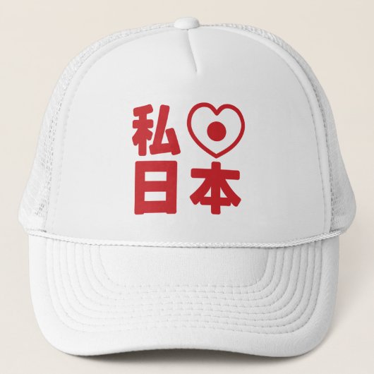 Casquette I Heart [Love] Japan 日本 [Nihon / Nippon] Trucker H (Devant)
