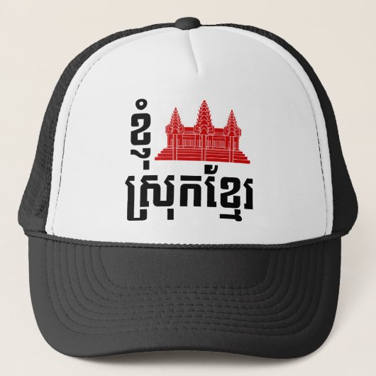 Casquette I langue d'Angkor (coeur) Cambodge (Khmer de Srok) (Devant)