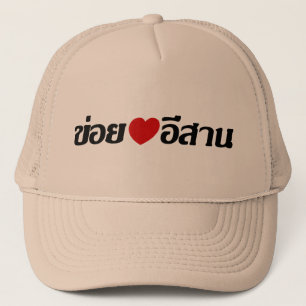 Casquette I Love Isaan ♦ Écrit en thaï Isan Dialecte ♦