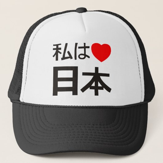 Casquette J'aime le Japon (Devant)
