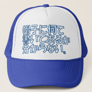 Casquette japonais drôle de camionneur