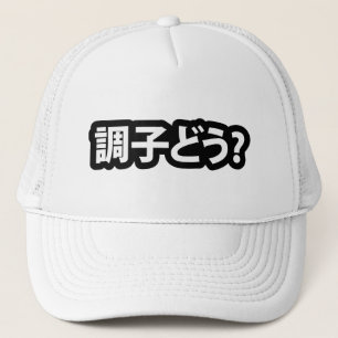 Casquette Japonais Slang What's Up 調 ど う ? Choushi Dou