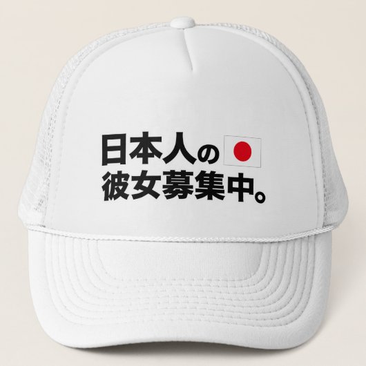 Casquette Je recherche l'amie japonaise (Devant)