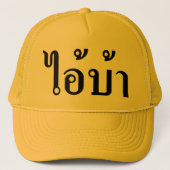 Casquette JE SUIS FOU ! Oui ! BA Écrit en script thaï (Devant)