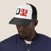 Casquette Kanji de Japonais du groupe sanguin O (En situation)