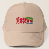 Casquette [Kanji] Érythrée (Devant)