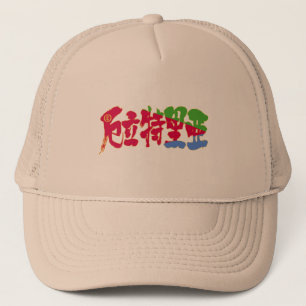Casquette [Kanji] Érythrée