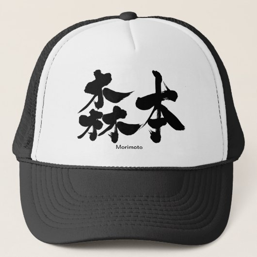 Casquette [Kanji] Morimoto (Devant)