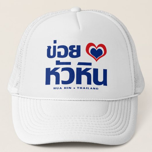Casquette Khoi Huk (I Heart / Love) Hua Hin Thaïlande (Devant)