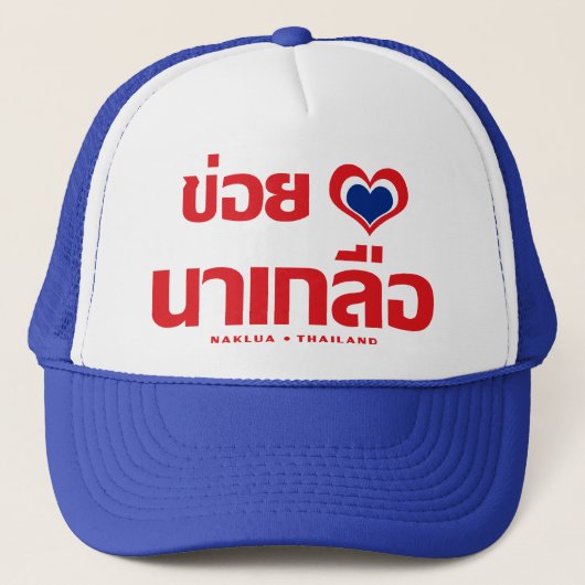 Casquette Khoi Huk (I Heart / Love) Naklua ⇢ Thaïlande (Devant)