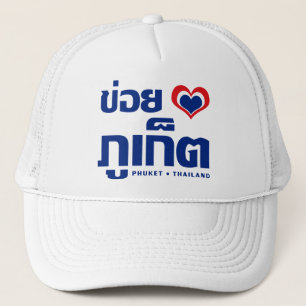 Casquette Khoi Huk (I Heart / Love) Phuket Thaïlande