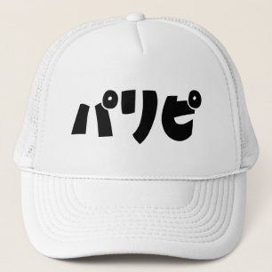 Casquette Les fêtパ リ ピ Paripi   Japonais