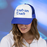 Casquette L'hébreu laisse l'armée israélienne gagner la plac<br><div class="desc">Laissez l'armée israélienne gagner la main avec le Casquette bleu d'Israël</div>