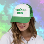 Casquette L'hébreu laisse l'armée israélienne gagner le Casq<br><div class="desc">L'hébreu laisse l'armée israélienne gagner le Casquette vert d'Israël</div>