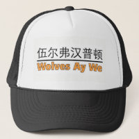 Loups Ay nous - pour des amants de Wolverhampton