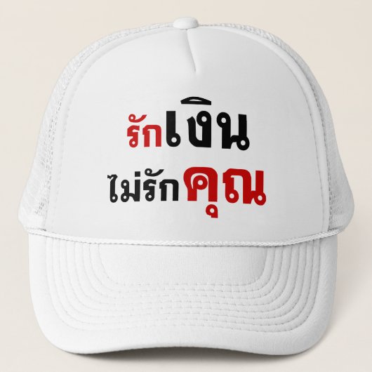 Casquette LOVE MONEY NOT U ☆ Thai Language Script ☆ (Devant)
