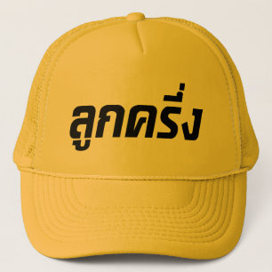 Casquette Luk Kreung › Half Thai Half Farang