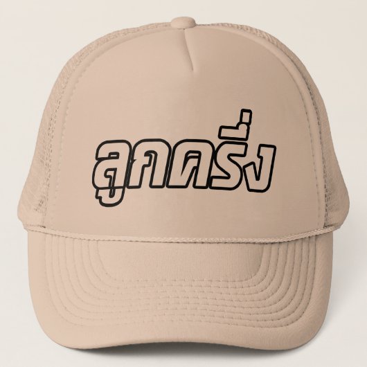 Casquette Luk Kreung › Half Thai Half Farang (Devant)