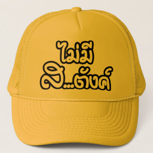 Casquette Mai Mee Sa...tang ฿ I have NO MONEY in Thai ฿