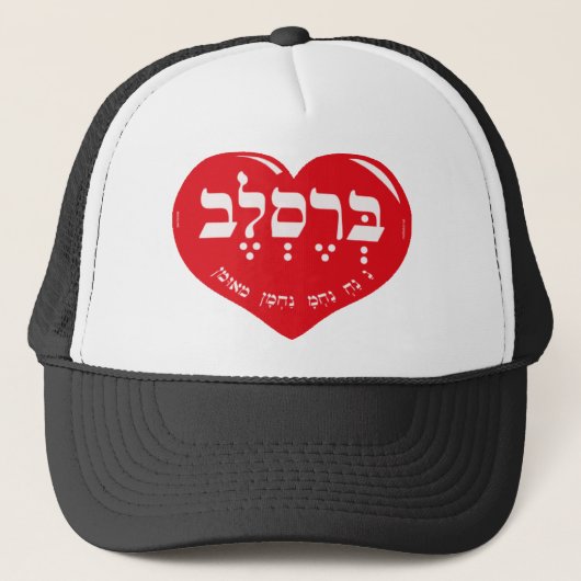 CASQUETTE NA NACH NACHMA NACHMAN MEUMAN (Devant)