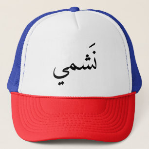Casquette Nashmy