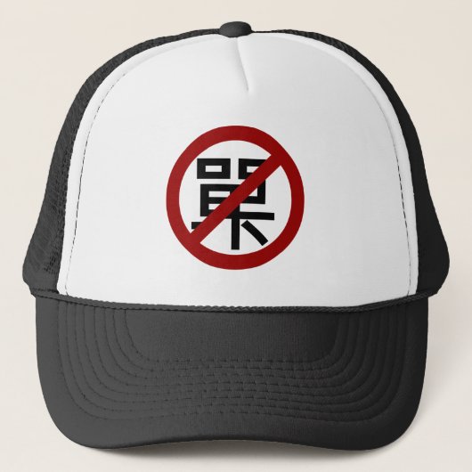 CASQUETTE NE CHOISISSEZ PAS (Devant)