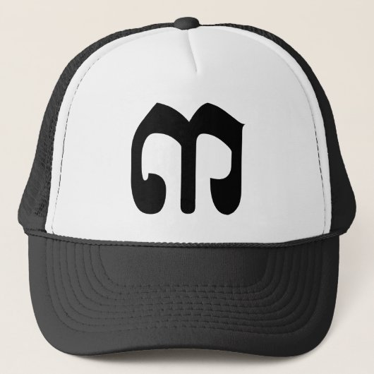 Casquette Numéro cambodgien 3 / Trois / ៣ (Bei) Script Khmer (Devant)