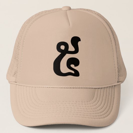 Casquette Numéro cambodgien 5 / Cinq / ៥ (Pram) Écriture khm (Devant)