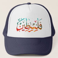 Palestine Arabe Nom palestinien calligraphie