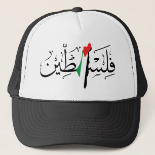 Casquette Palestine Carte du drapeau Palestine Arabe palesti