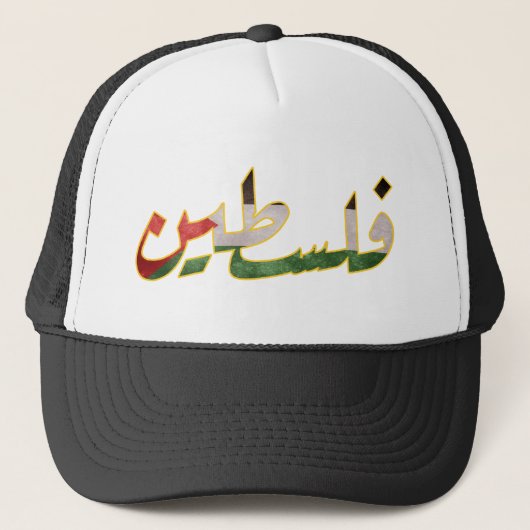 Casquette Palestine (monde arabe) (Devant)