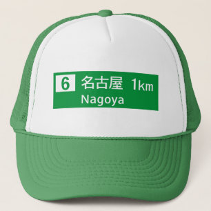Casquette Panneau routier de Nagoya, Japon
