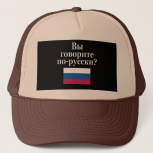 Casquette Parlez-vous russe ? en russe. Fanion