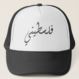 Casquette Pour des amants de la calligraphie arabe